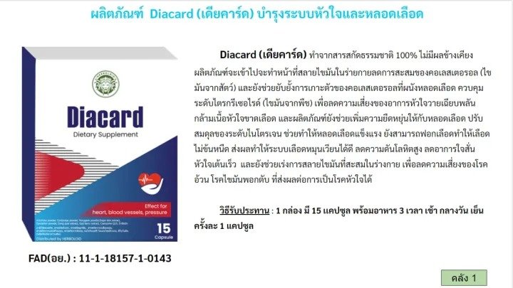 Diacard FDA