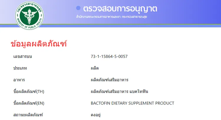 Bactofin