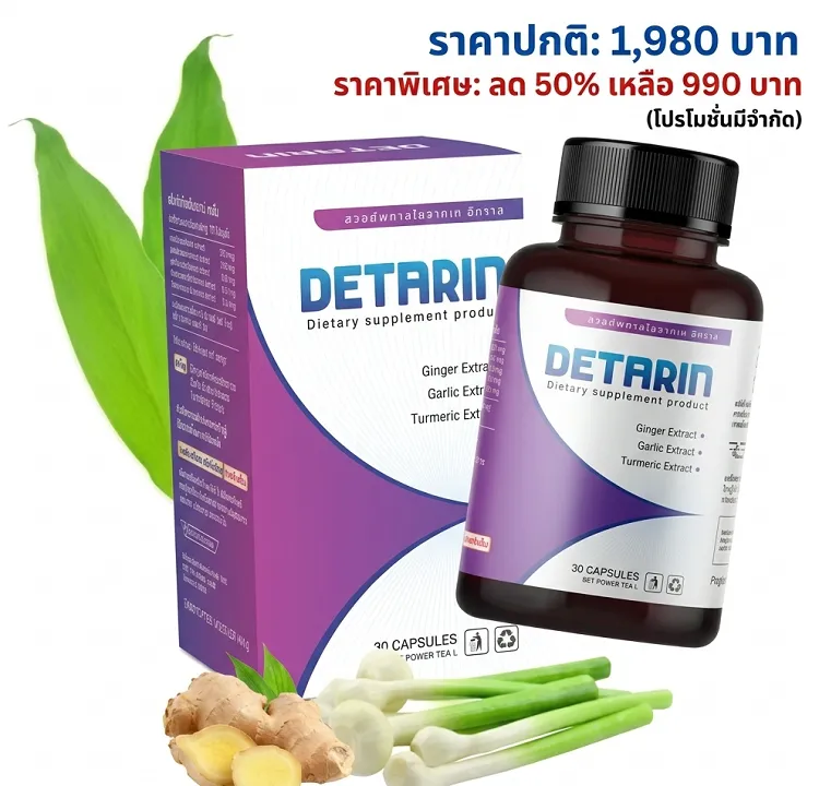 Detarin
