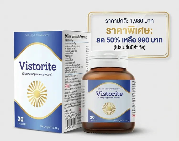 Vistorite