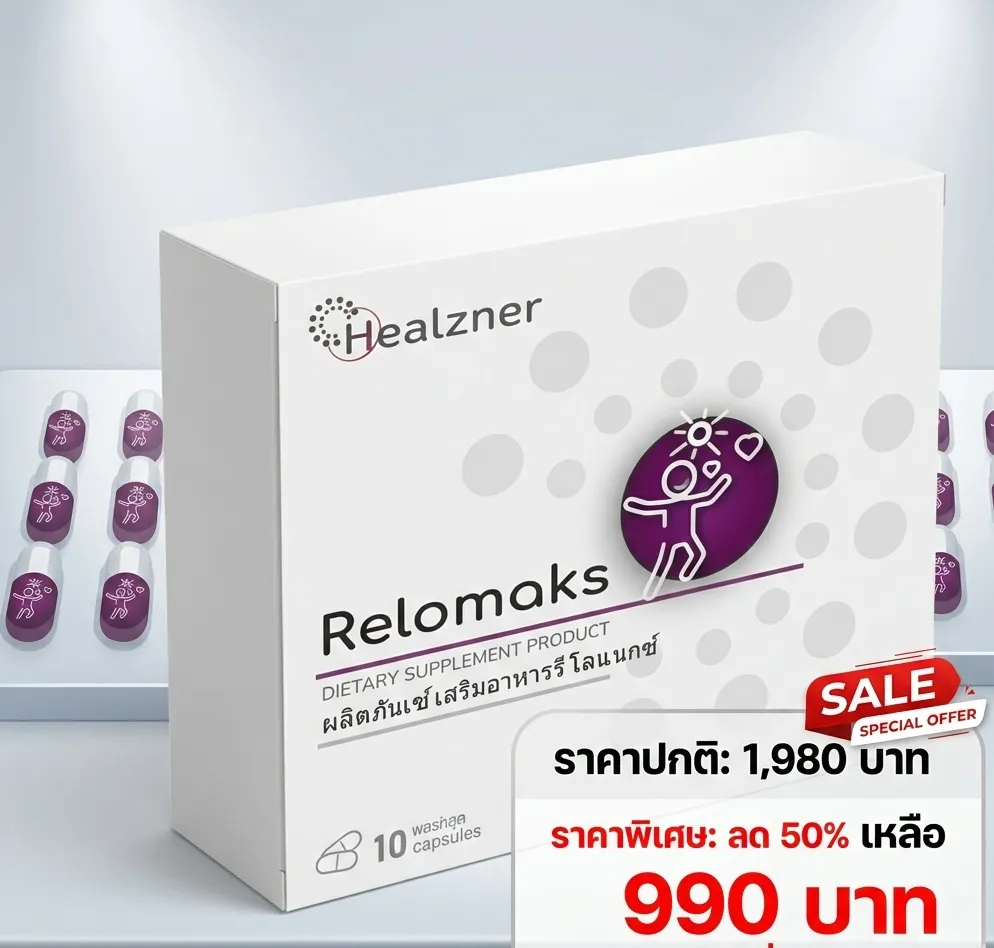 Relomaks