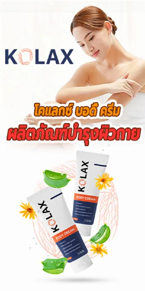 Kolax Cream