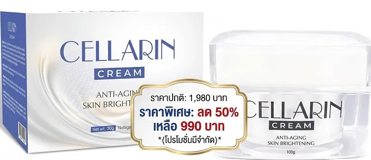Cellarin