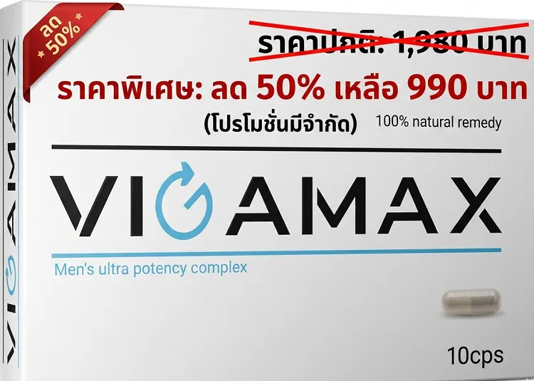 Vigamax