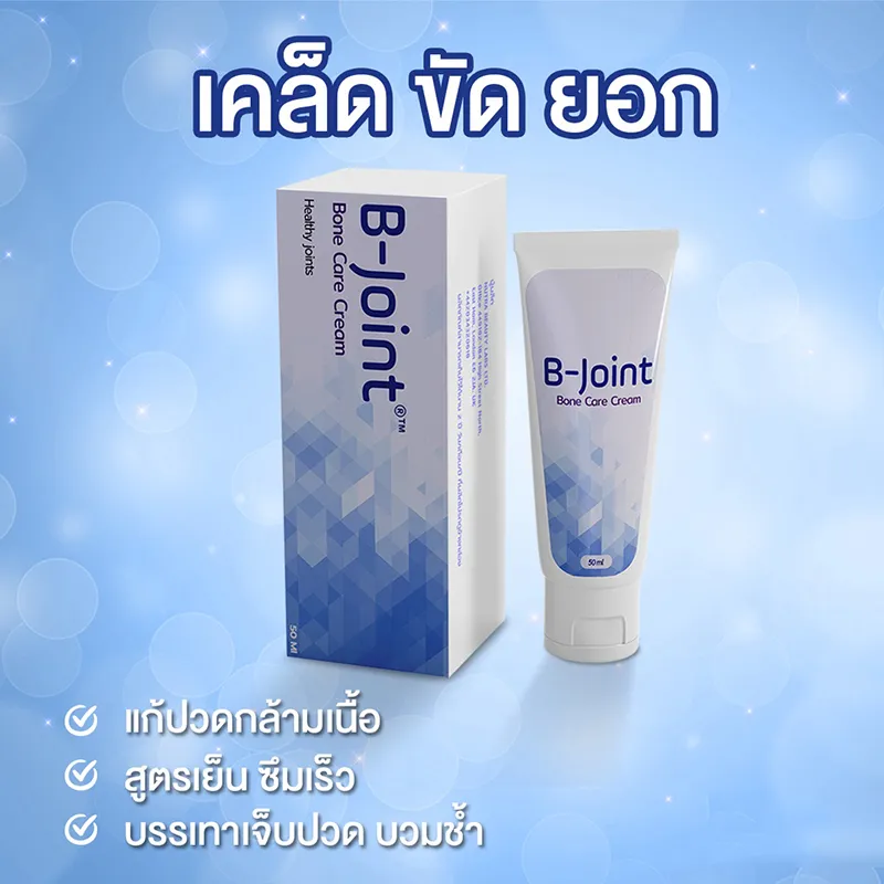 B-Joint