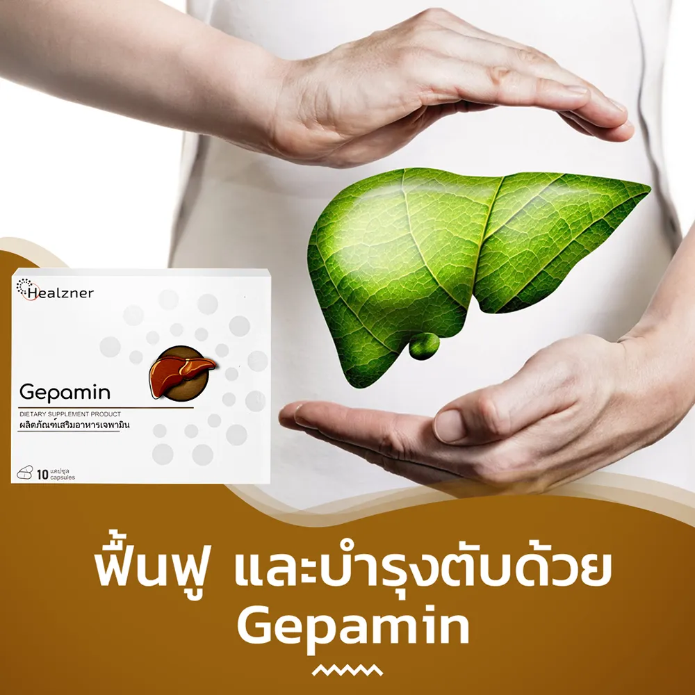 Gepamin