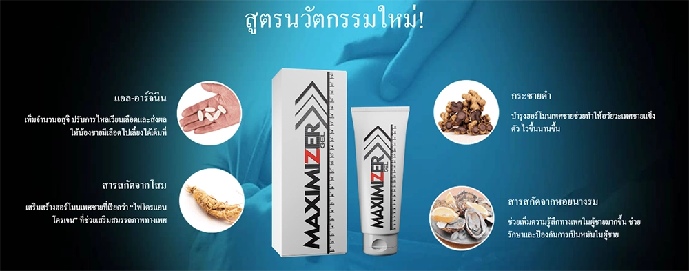 Maximizer
