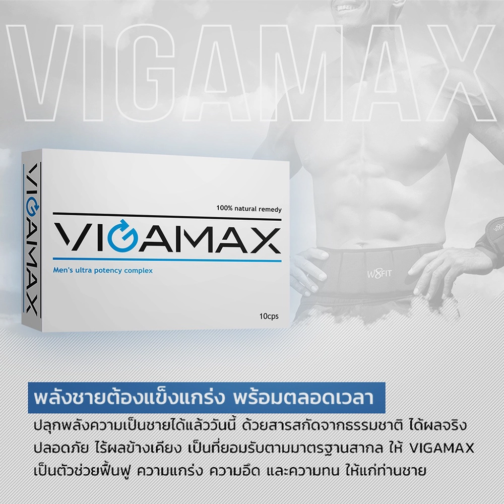 Vigamax
