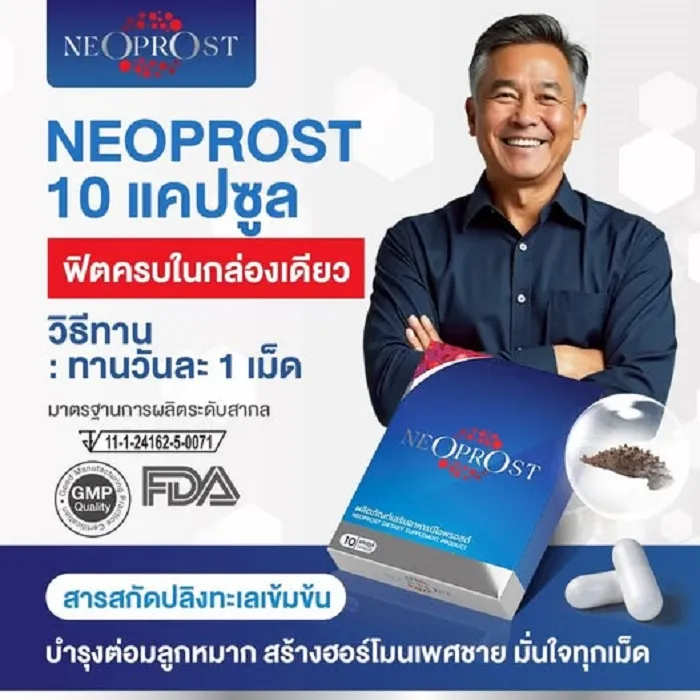 Neoprost