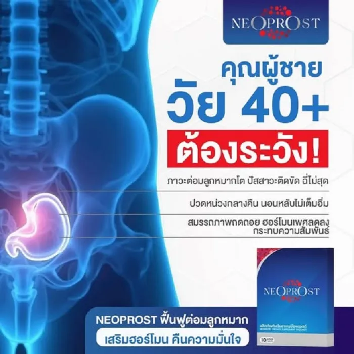 Neoprost