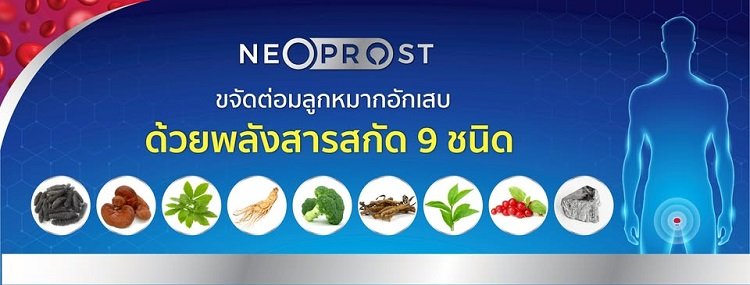 Neoprost