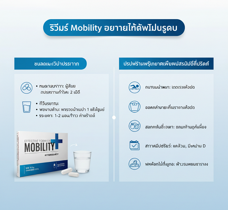 Mobility