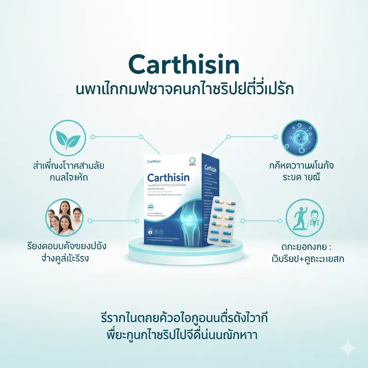 Carthisin