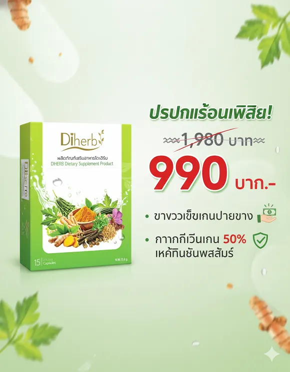 Diherb
