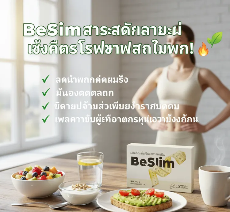 BeSlim